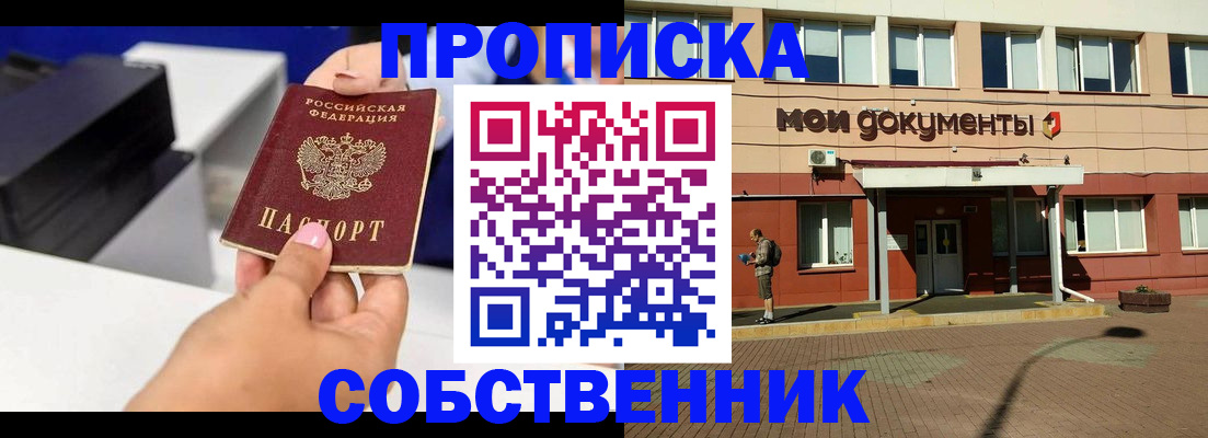 купить прописку в Приволжске