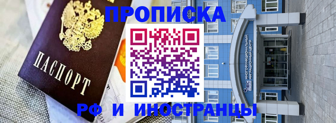 прописка законно в Приволжске