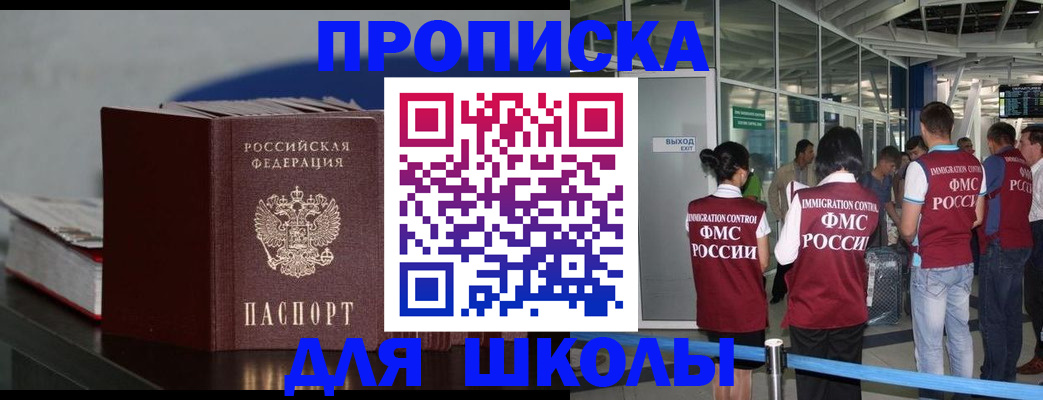 временная прописка в Приволжске