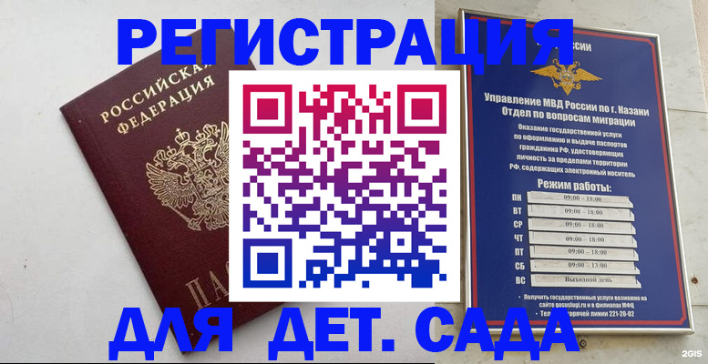 временная регистрация недорого в Приволжске